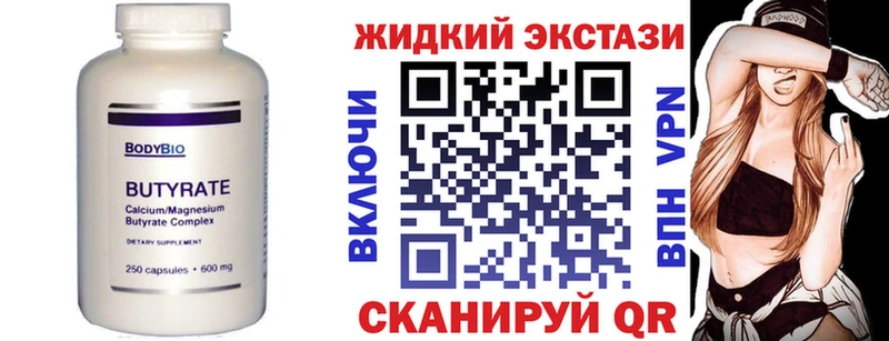Бутират жидкий экстази  Купить закладки  Клинцы 