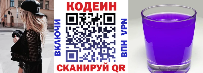 Кодеиновый сироп Lean Purple Drank  Купить  Клинцы 